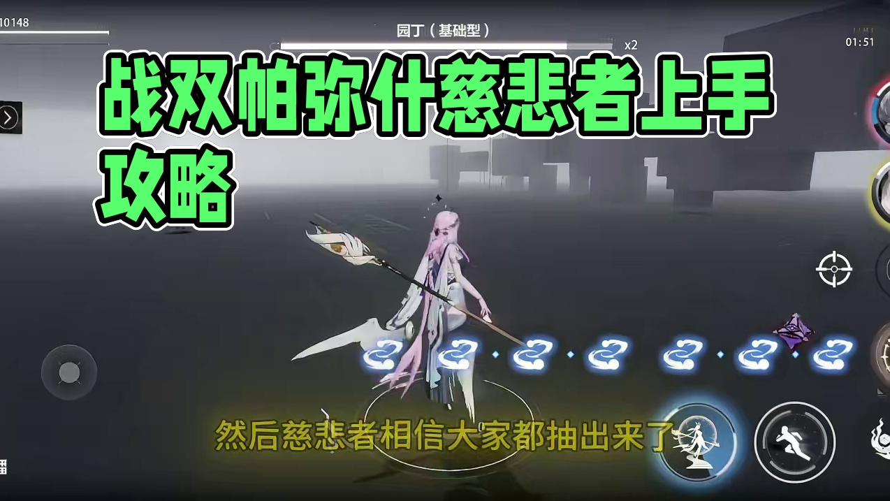 3分钟带你上手慈悲者和空队 #慈悲者养成攻略 #战双帕弥什 #战双帕弥什五周年 #战双帕弥什锈夜逐光