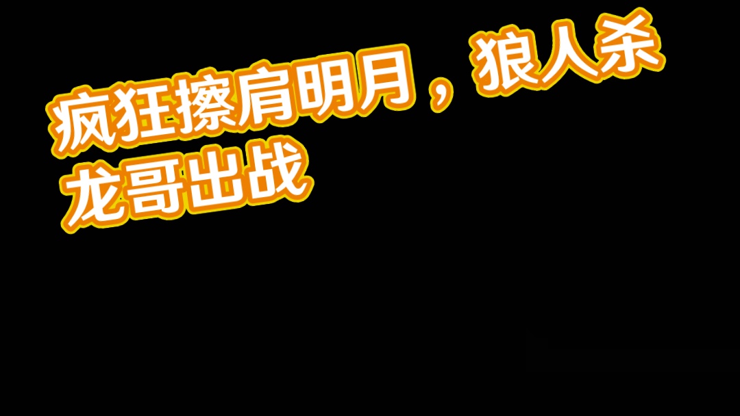 华山论剑狼人杀S21赛季常规赛第二十二轮出战表来袭！
上海滩龙哥猜King，气质美女山鬼冰鱼，女高配