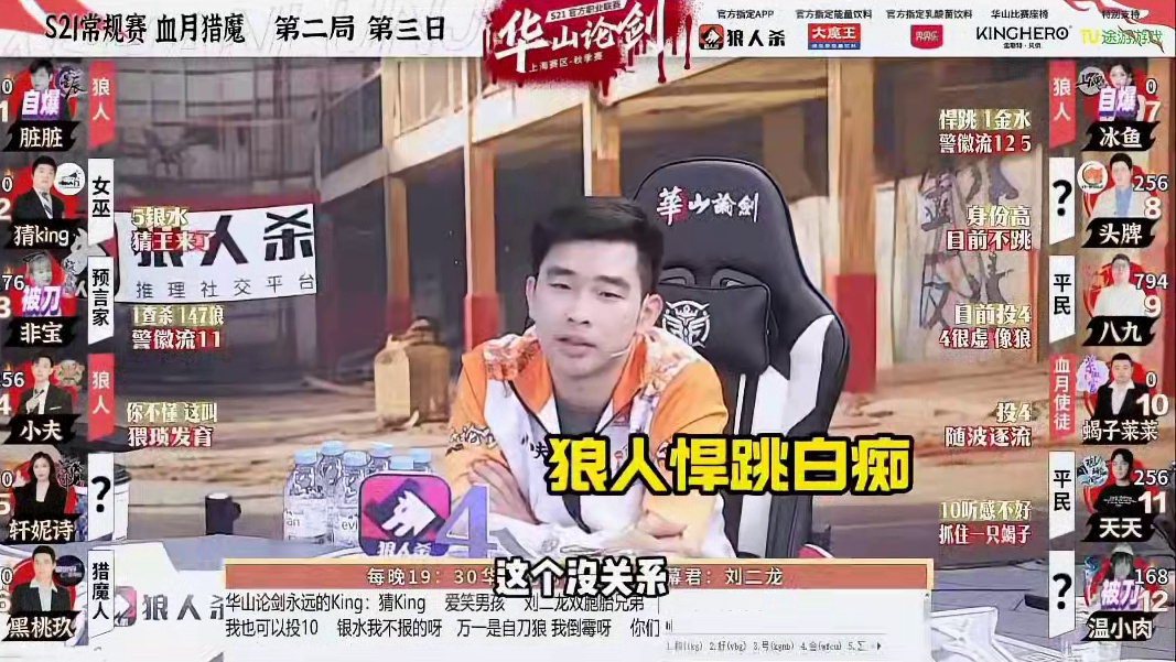 高手从来不喜多言！（S21赛季常规赛第22轮第二局）
#狼人杀 #华山论剑狼人杀