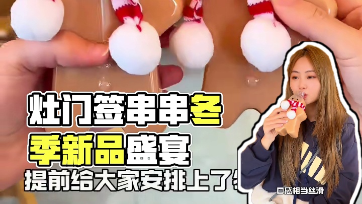 彭山灶门签串串又搞事情了 冬季上新啦#灶门签串串香 #撸串儿约起来 #冬季暖胃美食 #彭山美食 #彭
