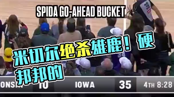 米切尔今天中投绝杀雄鹿，太硬了！骑士7连胜，雄鹿5连败。米切尔全场25投11中，其中三分球8投4中，