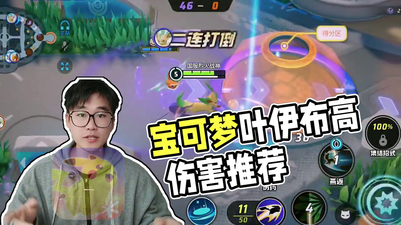 宝可梦大集结新手推荐宝可梦叶伊布 #宝可梦大集结 #宝可梦大集结正式上线 #叶伊布