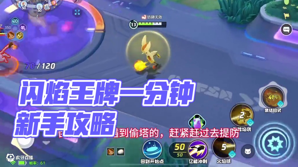 闪焰王牌怎么玩？一分钟新手教程攻略
#宝可梦大集结 #闪焰王牌  #宝可梦 #宝可梦大集结手游 #宝