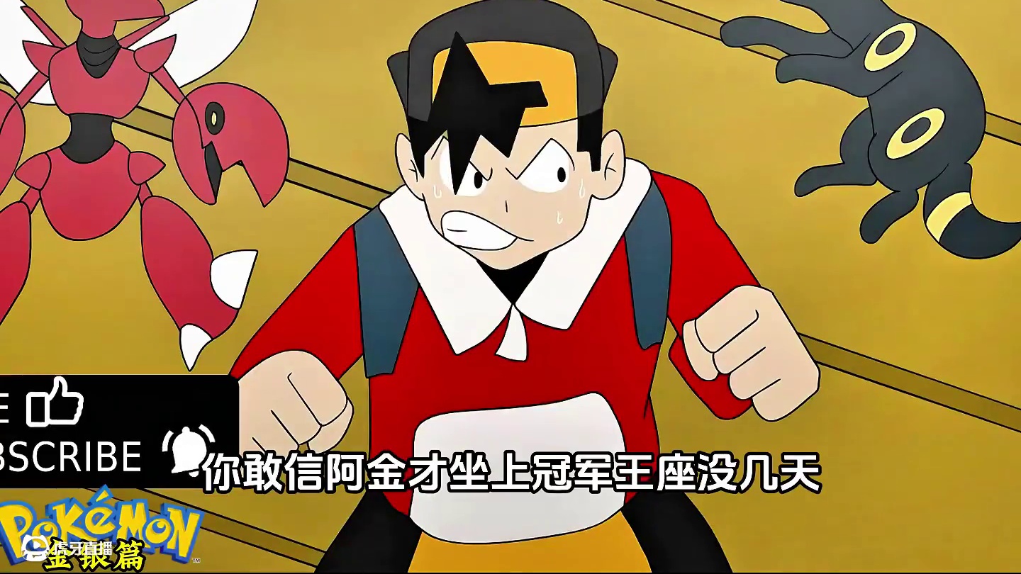 关都地区新的冒险！冠军阿金对决小蓝！ #神奇宝贝 #宠物小精灵 #童年动画 #口袋妖怪金银