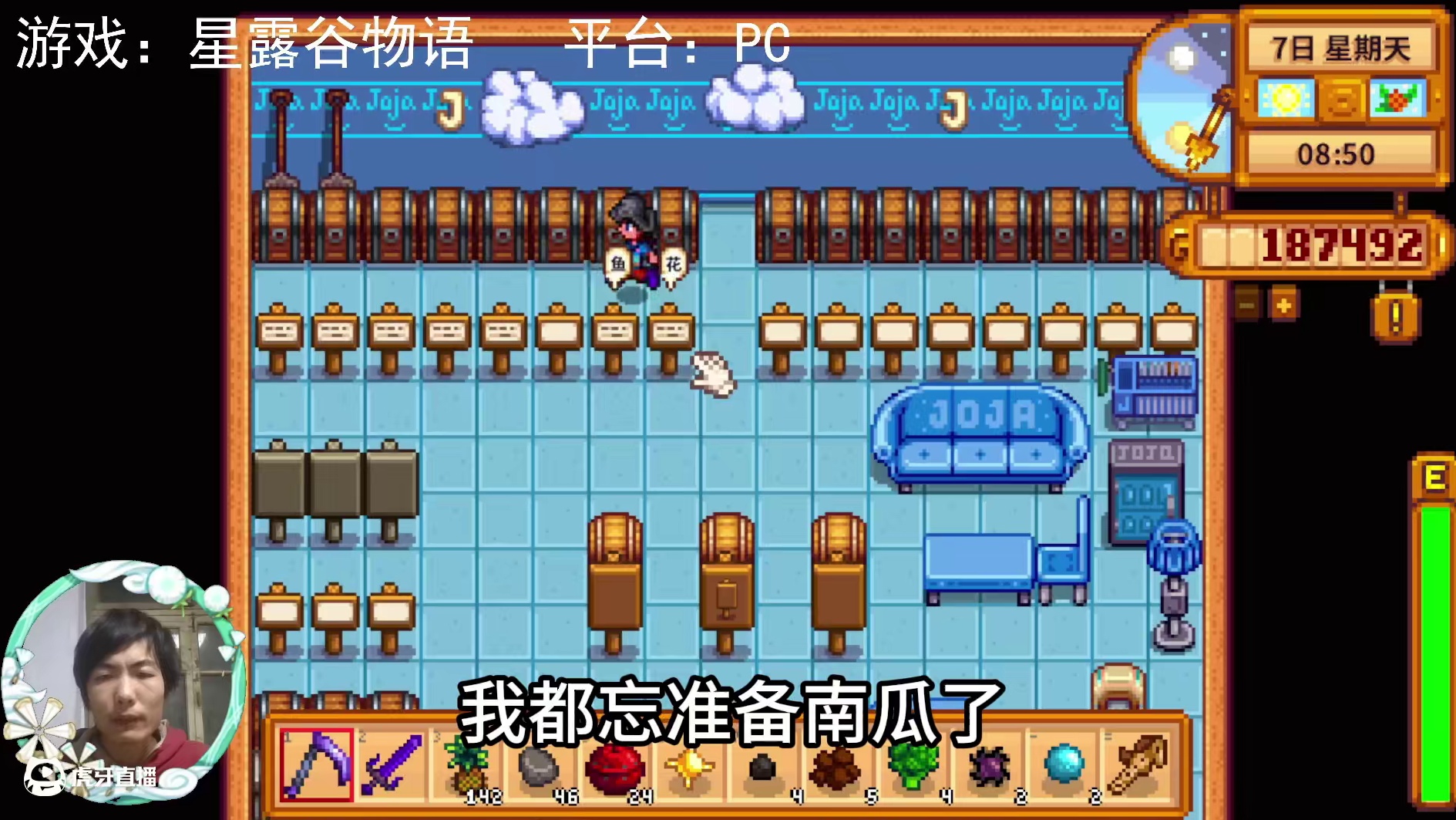 【星露谷物语】送蔬菜！