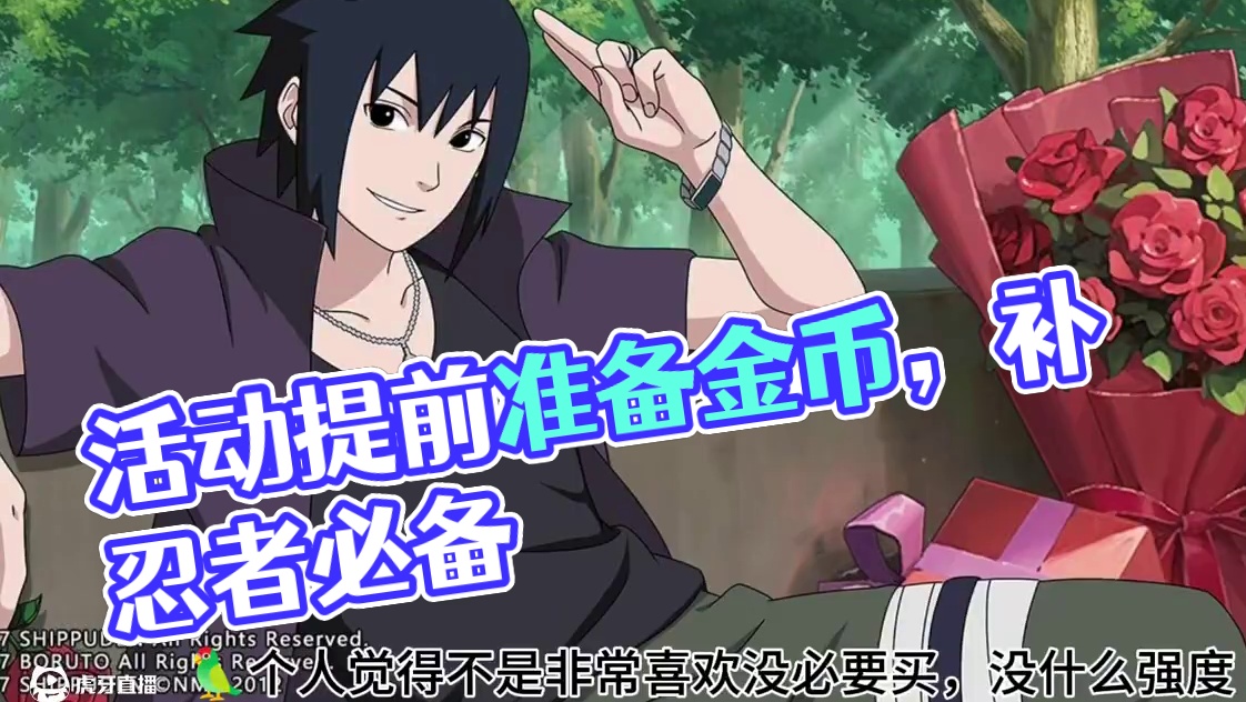 一月之前哪些活动需要提前准备金币？ 合理分配金币才能更快补忍者#火影忍者手游