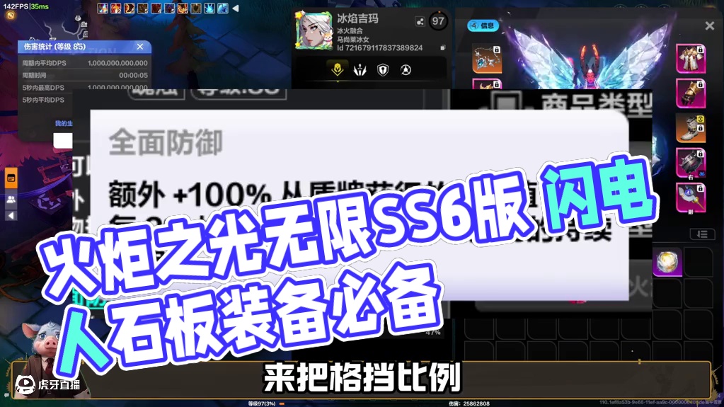 冰1闪现人毕业版本，石板和装备词条详解。看完就会不求人！ #火炬之光无限 #火炬之光无限SS6新赛季