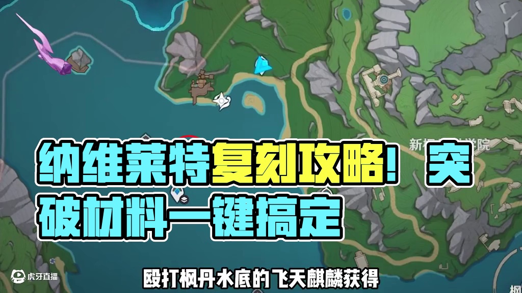 原神那维莱特无童年养成！突破材料！#原神 #原神纳塔 #原神攻略 #那维莱特 #火之国度