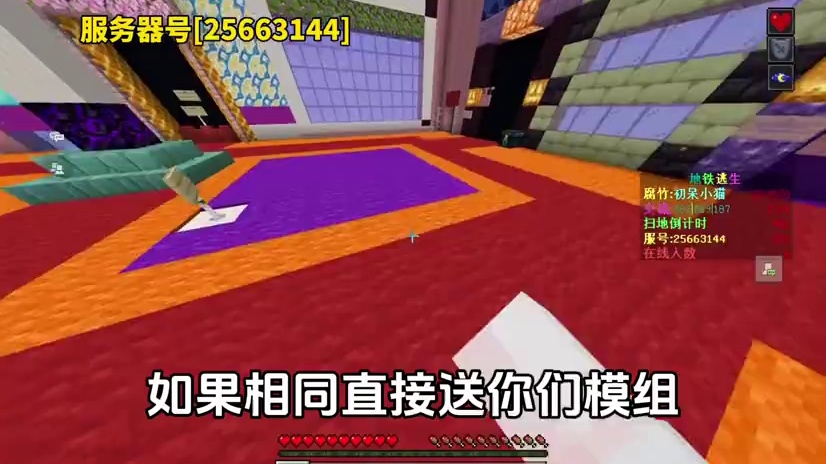 【我的世界】地铁逃生服务器#我的世界