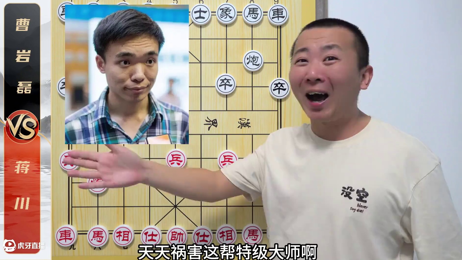 棋坛一霸--是个普通大师？ 蒋川VS曹岩磊 象棋大师比赛解说 棋坛一霸--是个普通大师？ 蒋川VS曹