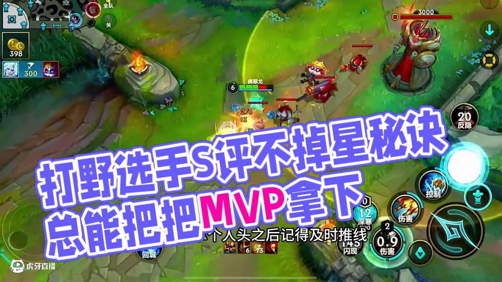 打野选手如何做到把把MVP或者S评分 真正的强者打野 在这个S评分不掉星的版本是能做到把把MVP或者