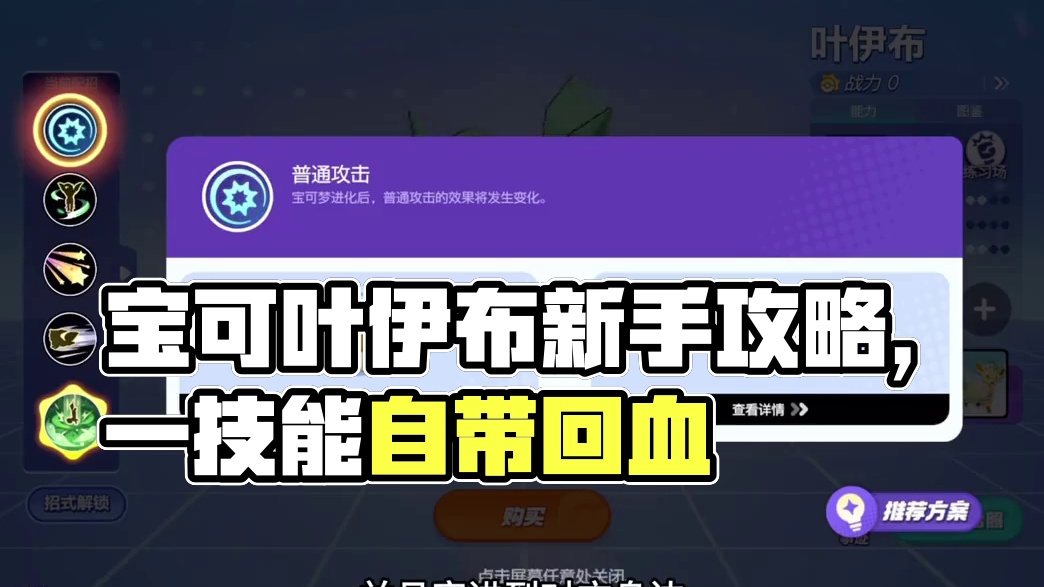 宝可梦大集结新手攻略叶伊布#宝可梦大集结攻略 #宝可梦大集结 #宝可梦大集结定档11月7日 #宝可梦