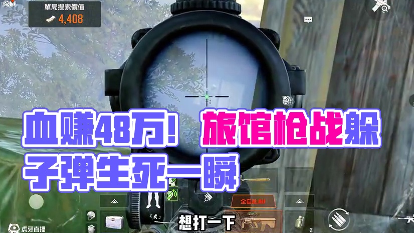 一局血赚百万的感觉真不错，外国友人直接把热成像焊头上太爽了 #暗区突围国际服  #来暗区猛攻吧