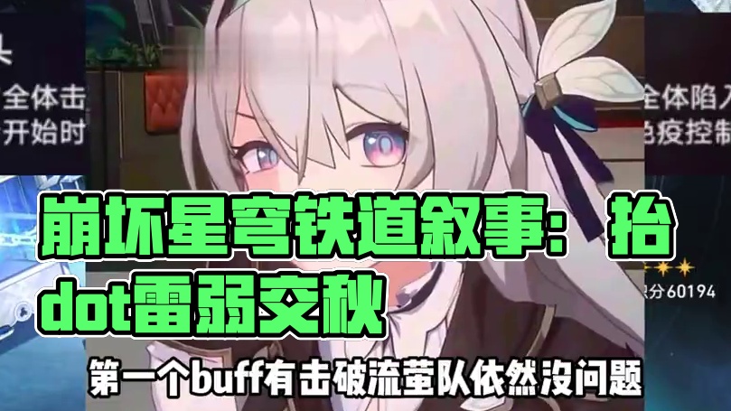 虚构又抬dot了？ #崩坏星穹铁道 #虚构叙事