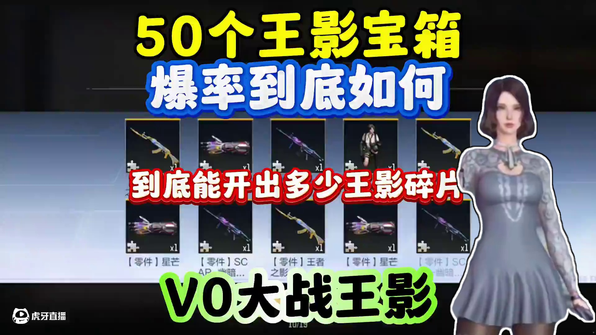 50个王者之影宝箱到底能开出多少碎片？ #穿越火线手游 #cf手游 #CF手游9周年 #开箱 #欧皇