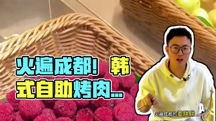 想吃韩式料理！就来姜胖胖～火遍成都现在也来西安了！#爱就是一起吃好多好多顿饭 #韩式料理#吃西安看我