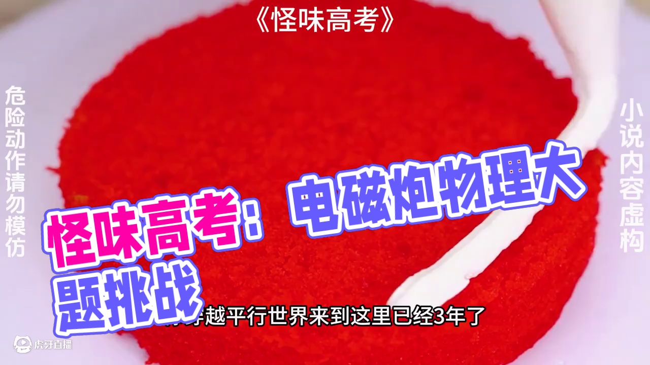 《怪味高考》点击左下角链接，下载书旗小说，即可看到后续