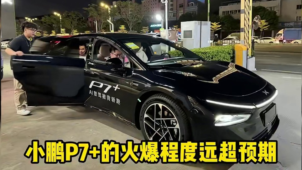 小鹏P7+远超预期，果然真城才是永远的必杀技！#小鹏P7+火爆线下门店 #小鹏P7+交付真快 #小鹏