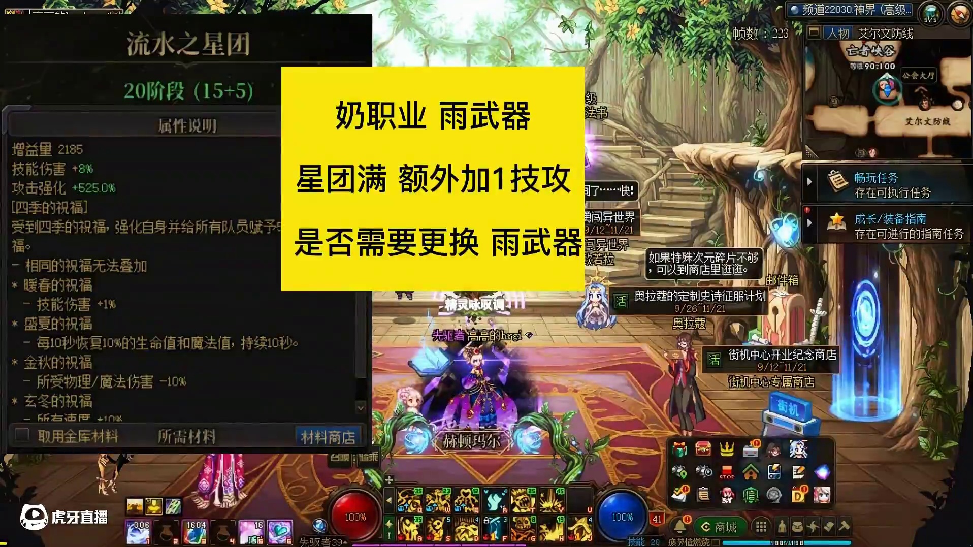 dnf奶职业雨武器，星团满20级加1技攻，崇高的表象 #dnf奶职业雨武器 #奶职业武器选择 #dn