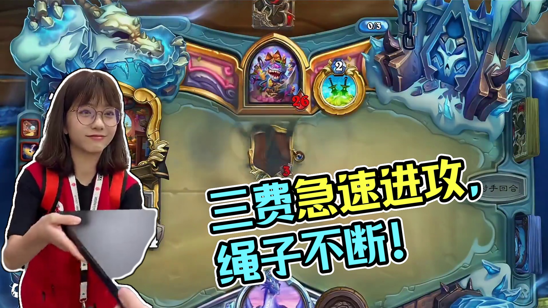 3费就启动了，这绳子怎么烧不完！#炉石传说 #游戏流量风向标 #游戏风向标