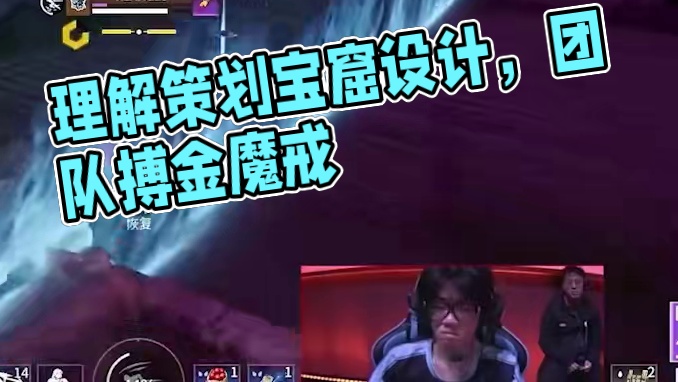 终于理解策划为什么这样设计宝窟了~#永劫无间  #2024nbpl夏季赛  #NBPL