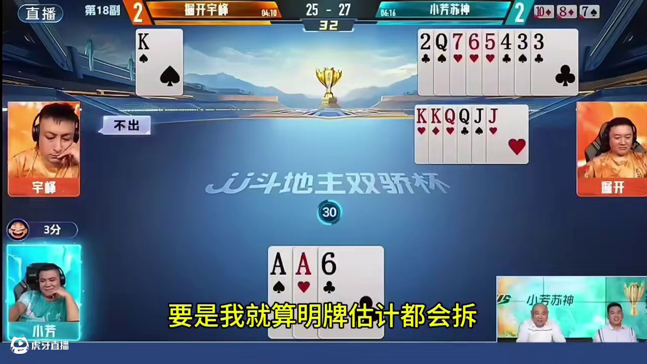 掘开就是不拆四连对，真怀疑他是在明牌打！ #jj斗地主 #斗地主残局