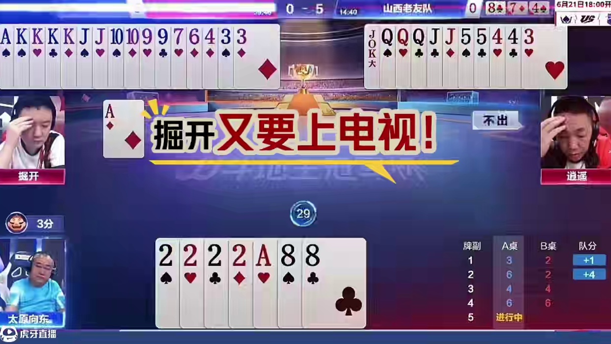 掘开和逍遥才是最佳搭档，配合得天衣无缝！ #jj斗地主 #斗地主残局