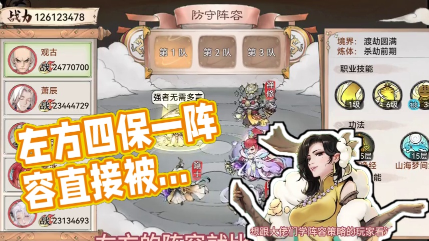 #最强祖师 问鼎苍穹季军赛，左方四保一阵容直接被抬走！#问鼎苍穹