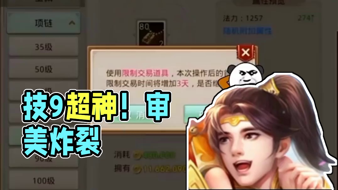 万万想不到系列，随意就来个技9！