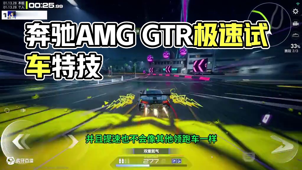 奔驰AMG GTR 到底如何？ #极品飞车集结  #地下狂飙