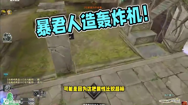 人造轰炸机！暴君来了都不好使！！！ #cf巅峰赛