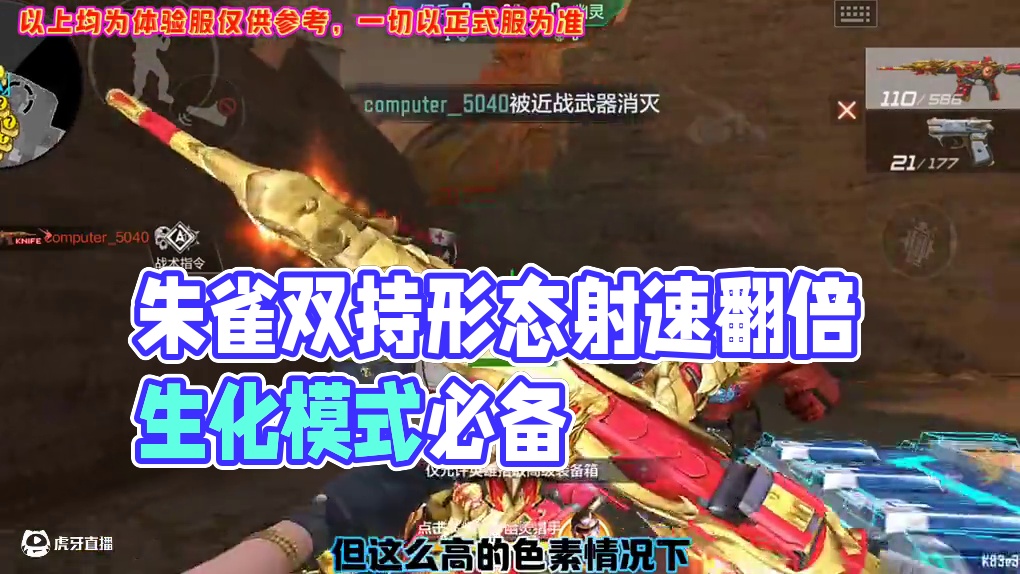 HK417朱雀史诗级加强，大家骰子可以准备了，生化模式双持形态的射速直接起飞。#穿越火线手游 #cf