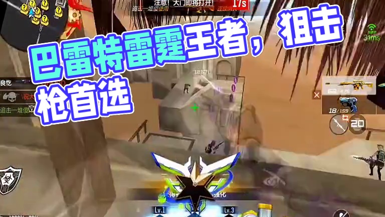 打破生化平衡的武器∶巴雷特雷霆王者，丝毫不逊色以前的黑龙魂和宙斯。#穿越火线手游 #cf手游 #手游