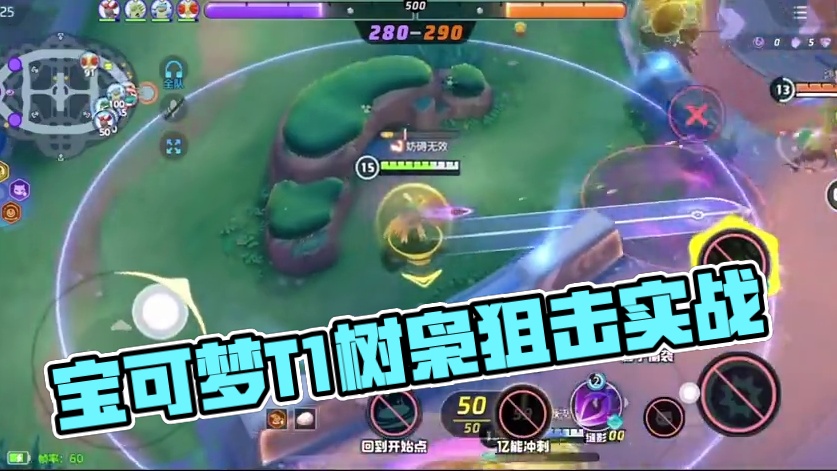 宝可梦大集结 版本T1攻击系  狙射树枭 实战教学 远程狙击，火力压制 #宝可梦大集结  #宝可梦大