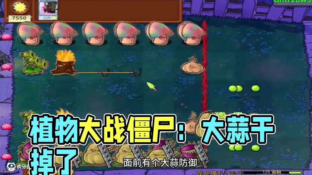 植物大战僵尸：看着挺唬人，原来是纸老虎呀 #这个游戏很好玩 #pvz #我的游戏日常 #游戏视频 #