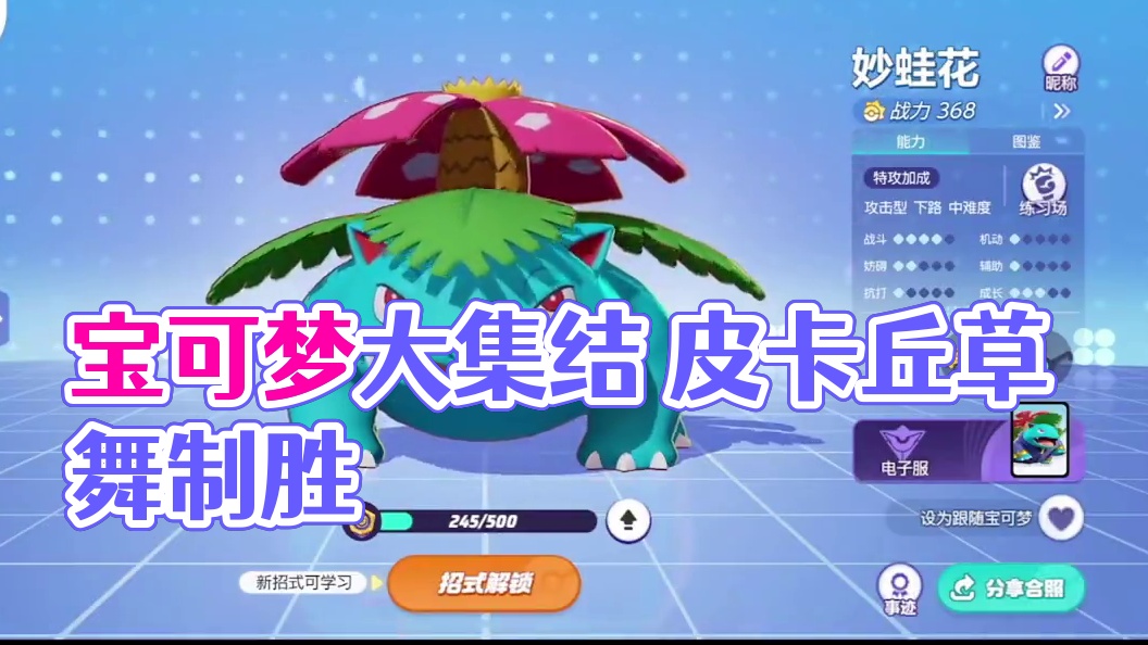 宝可梦大集结 全位置版本强势宝可梦推荐 #宝可梦大集结  #宝可梦大集结攻略  #宝可梦大集结定档1