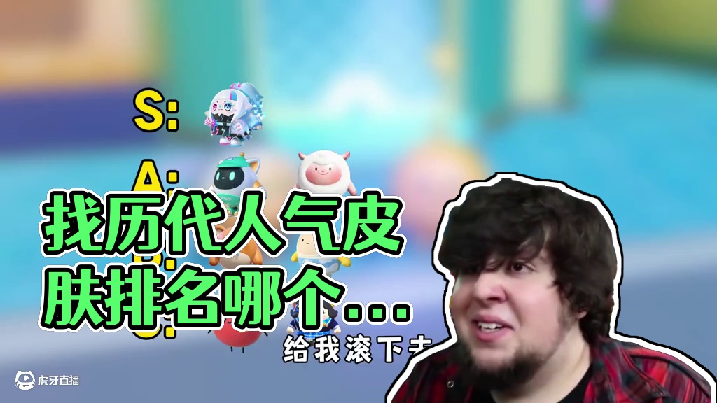 蛋仔派对：找路人给历代人气皮肤排名，最受欢迎的到底是哪个皮肤 #蛋仔派对 #蛋仔派对创计划 #蛋搭子