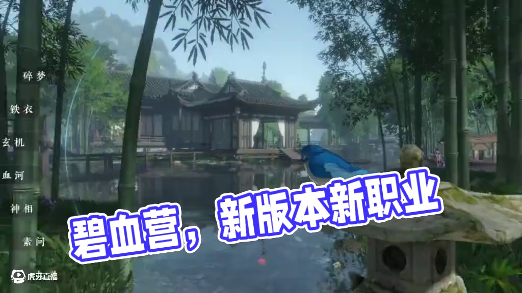 欢迎来到碧血营！ #逆水寒手游   #逆水寒游乐园  #逆水寒手游新职业  #逆水寒手游新版本  #