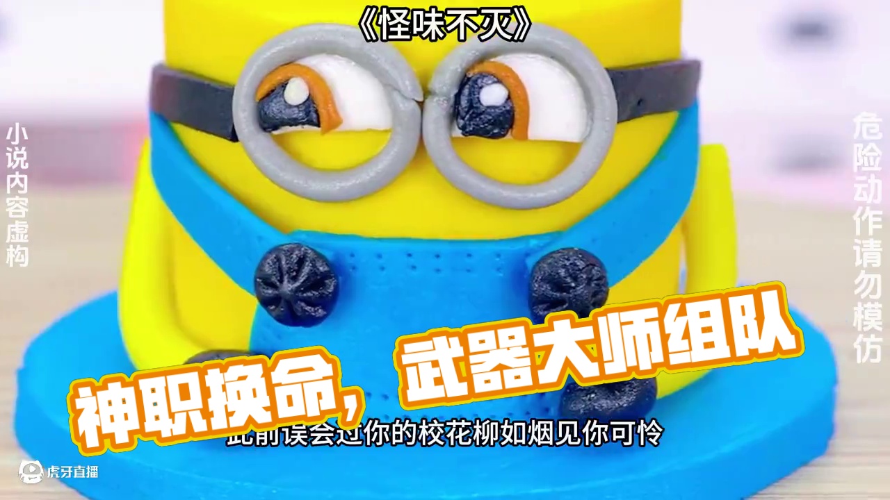 《怪味不灭》点击左下角链接，下载书旗小说，即可看到后续