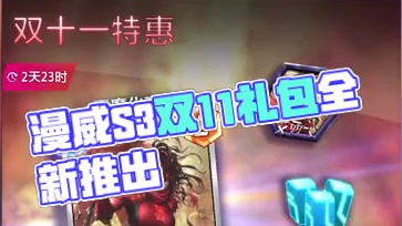 350%超高性价比礼包，策划这不是很懂吗？这种礼包请多来一点！#漫威终极逆转S3赛季更新 #漫威SN