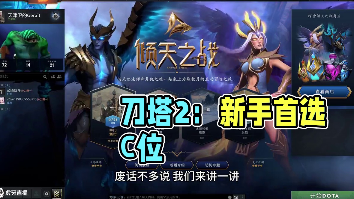 刀塔2新手入坑，哪个位置最好上手？#游戏日常 #dota #moba #游戏 #刀塔