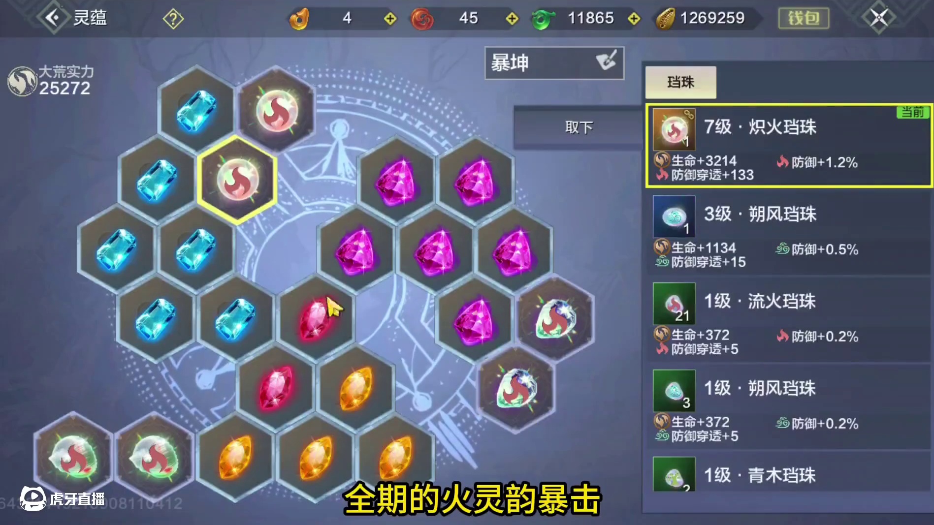 有浑天的实战火元素号 全7元素 2神兽1偏转1神侍1情绪 #妄想山海 #手机游戏