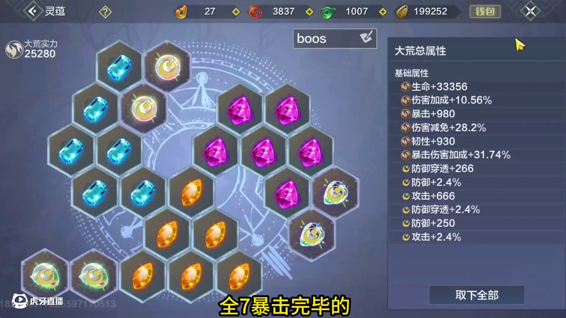 一个还不错的榜8实战号 全7元素2偏转 4200金攻 词条玄纹兵魂实战齐全#妄想山海 #手机游戏