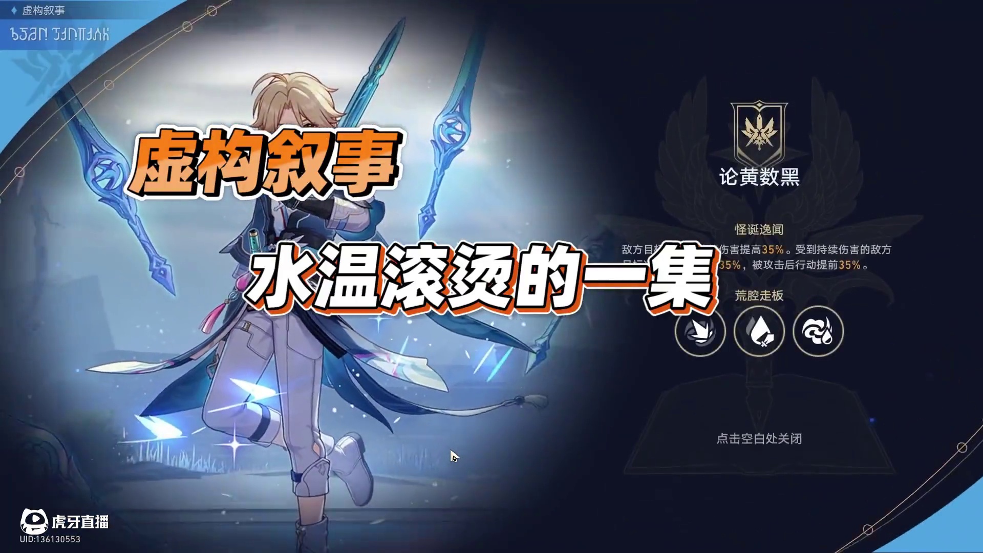 【星穹铁道】虚构叙述论黄数黑！水温急剧上升！！ #崩坏星穹铁道 #毗乃昆尼末法世记#崩坏星穹铁道攻略