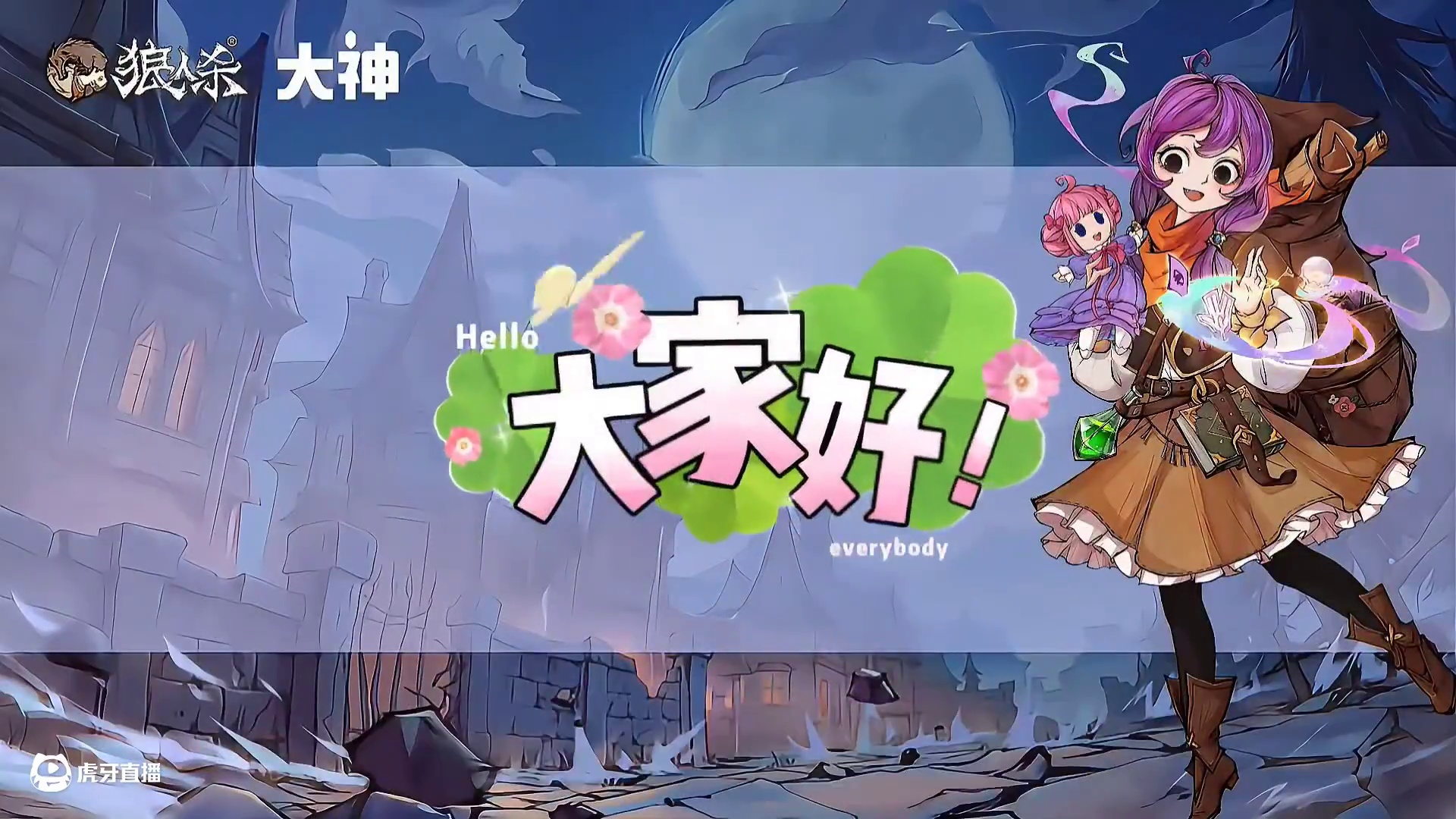 奇迹商人狼人杀最恐怖的神牌 #网易狼人杀 #狼人杀星赏金计划 #魔法打败魔法 #狼人杀攻略 #狼人杀