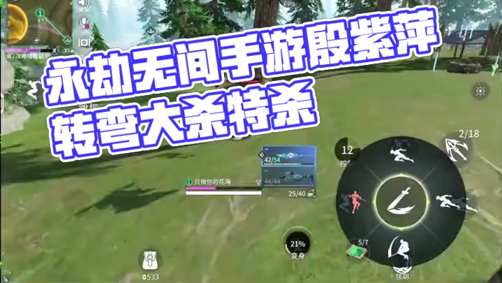 永劫无间手游《你还挺溜达的呀》 #永劫无间手游 #永劫手游殷紫萍