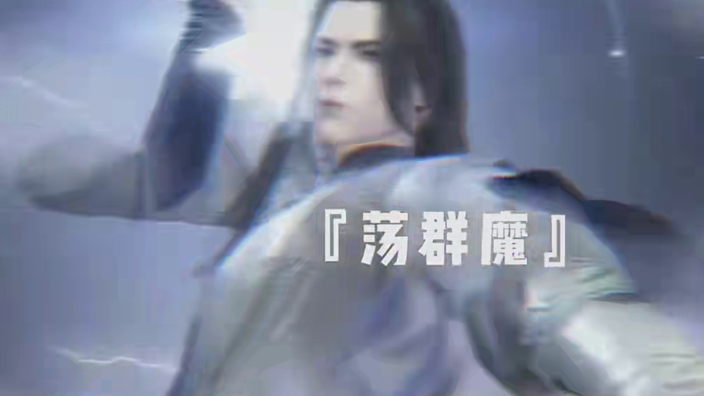 以身成剑，以心铸剑，荡群魔，护众生！ #逆水寒妈生江湖 #逆水寒手游新版本 #逆水寒游乐园 #逆水寒