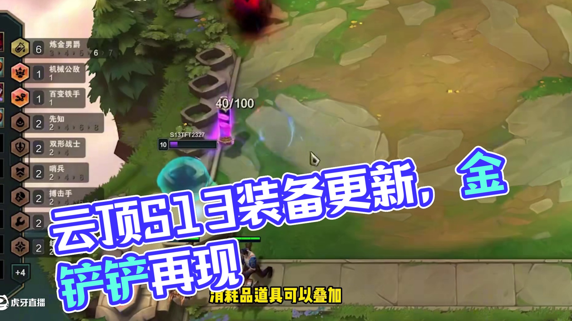 云顶的尽头是金铲铲！云顶之弈S13改动借鉴金铲铲之战 #云顶之弈S13 #金铲铲之战