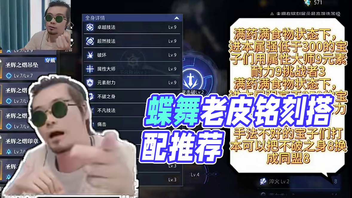 魔心，诅咒，蝶舞套铭刻搭配推荐，一键三连就是对老皮最大的支持~~#晶核coa #晶核全民星计划 #晶