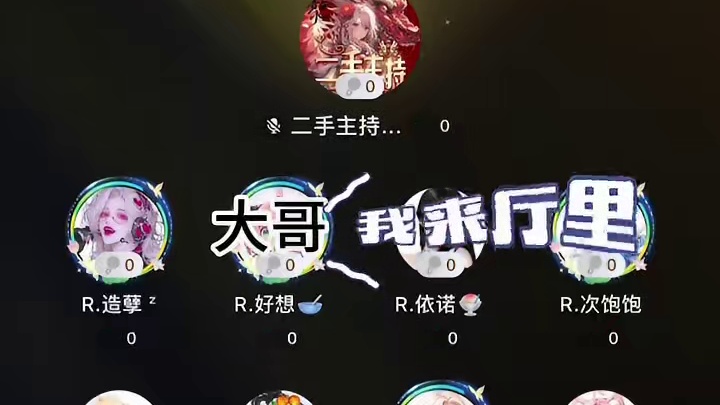 完了完了，要么连夜跑路吧！！！#搞笑 #语音厅